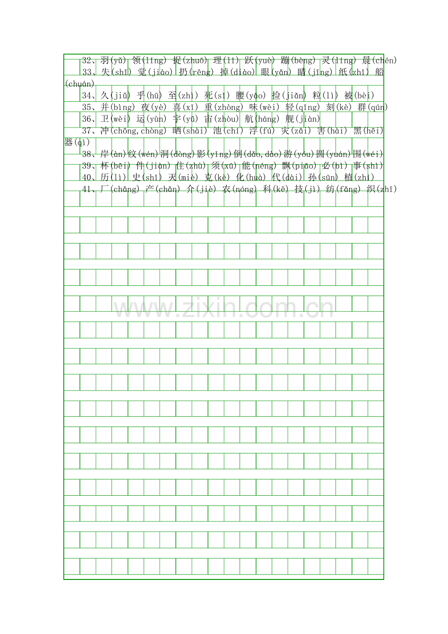 二年级语文上册生字表-350个.docx_第2页