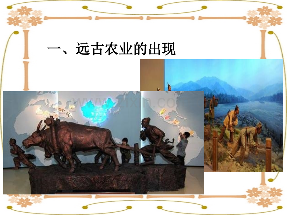 五年级下册品德13农业博物馆里的发现∣首师大版北京共15张.pptx_第2页