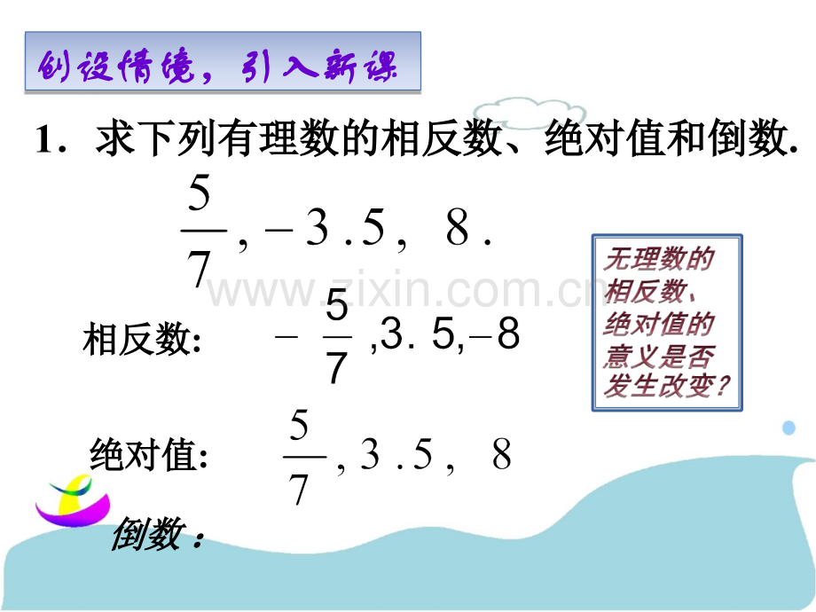七年级数学实数第二课时-新人教版.pptx_第2页