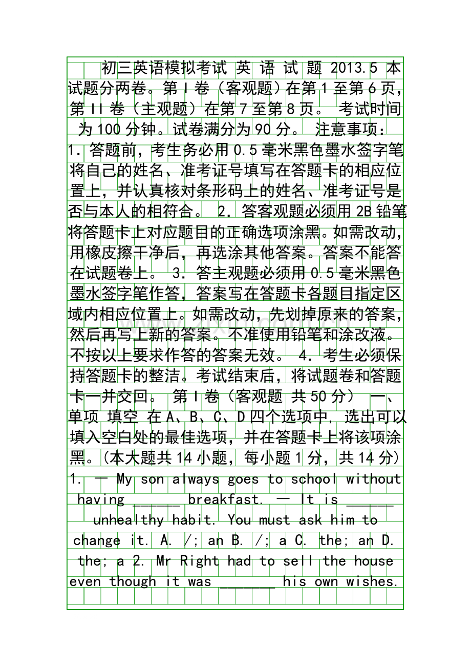 5月中考英语模拟考试题含答案无锡东亭.docx_第1页