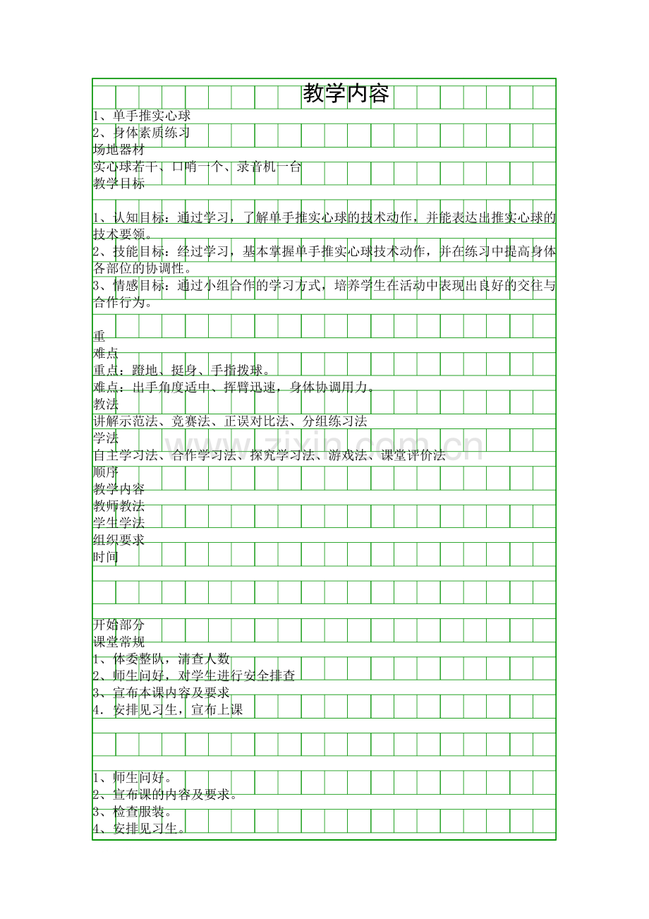 五年级体育单手推实心球学案.docx_第1页