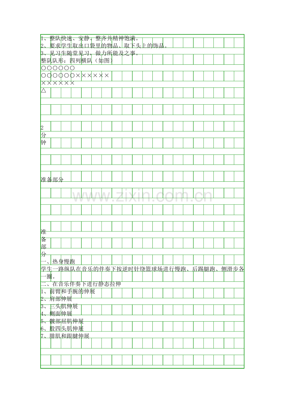 五年级体育单手推实心球学案.docx_第2页