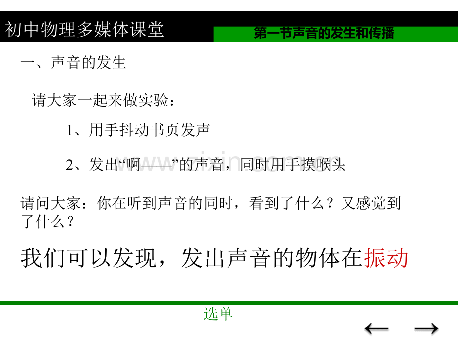 光的直线传播2.pptx_第2页