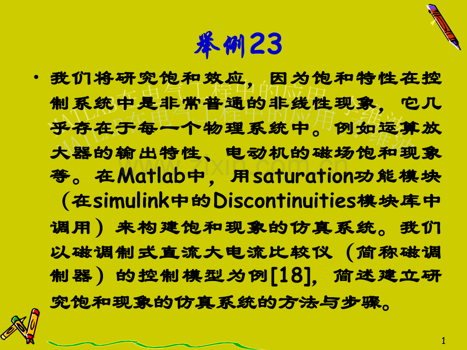 专题四磁调制式直流大电流比较仪建模方法.pptx_第1页