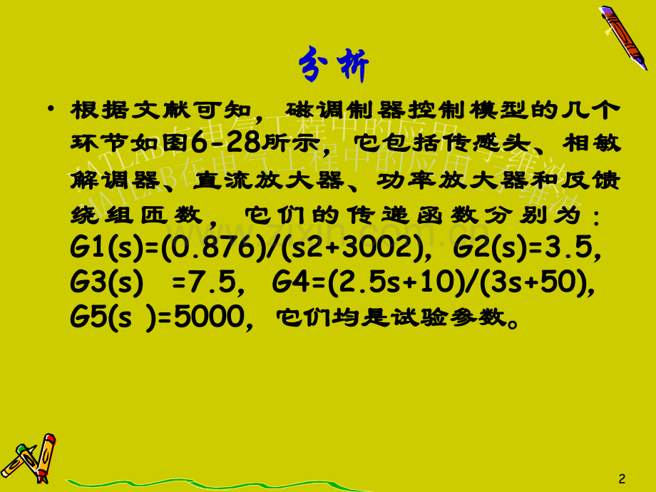 专题四磁调制式直流大电流比较仪建模方法.pptx_第2页