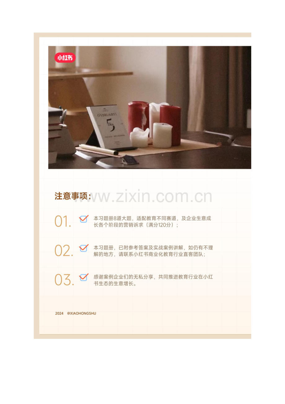 2024小红书教育营销习题册.pdf_第2页