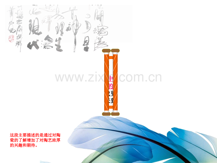 做陶艺日记点评.pptx_第2页