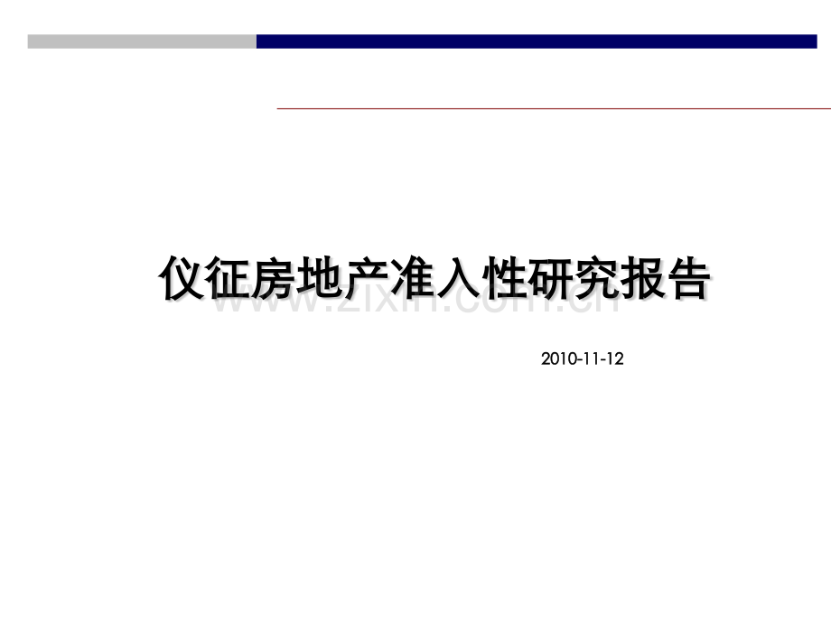 仪征房地产进入可行性分析.pptx_第1页