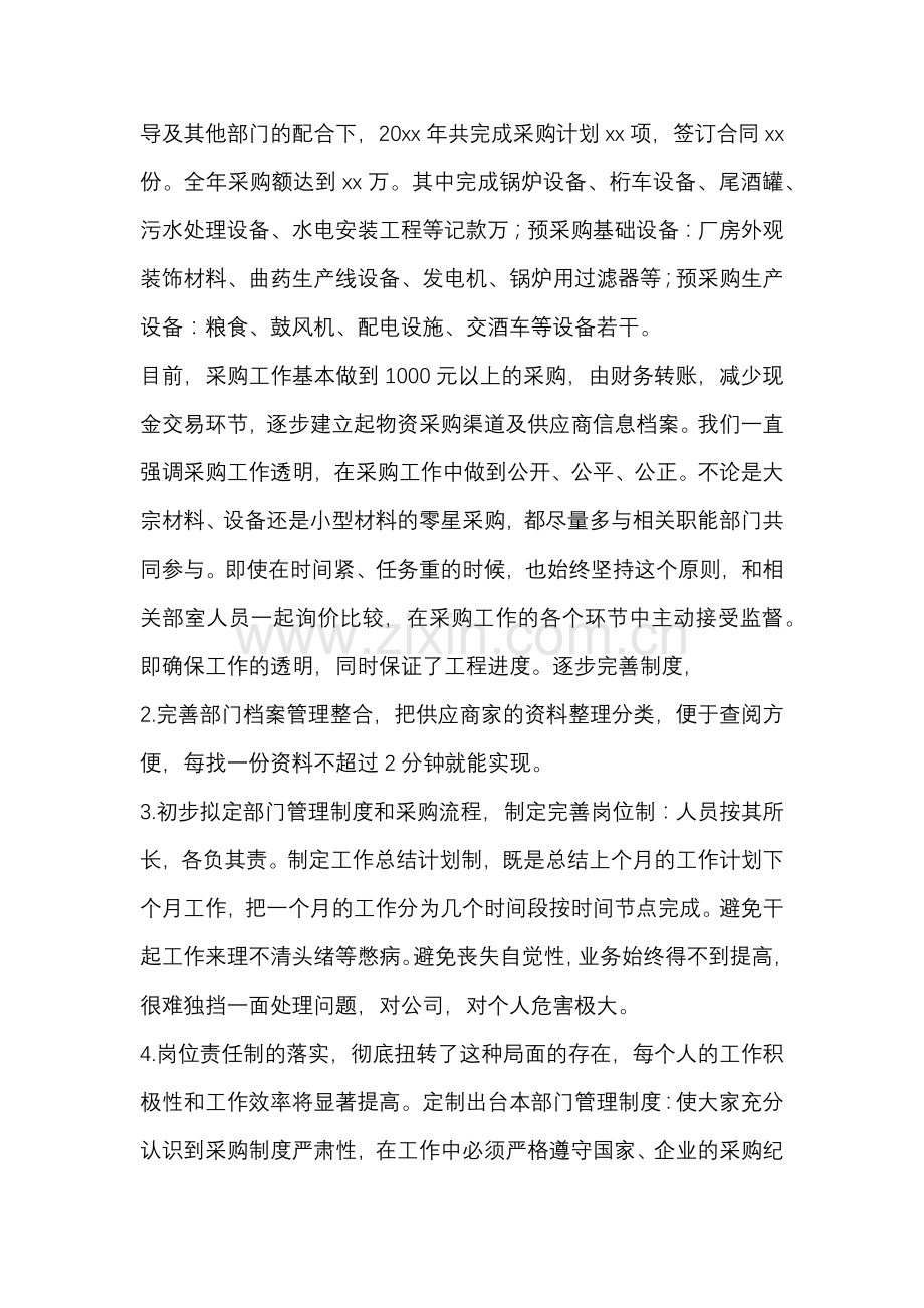 采购部年终总结--12.docx_第2页