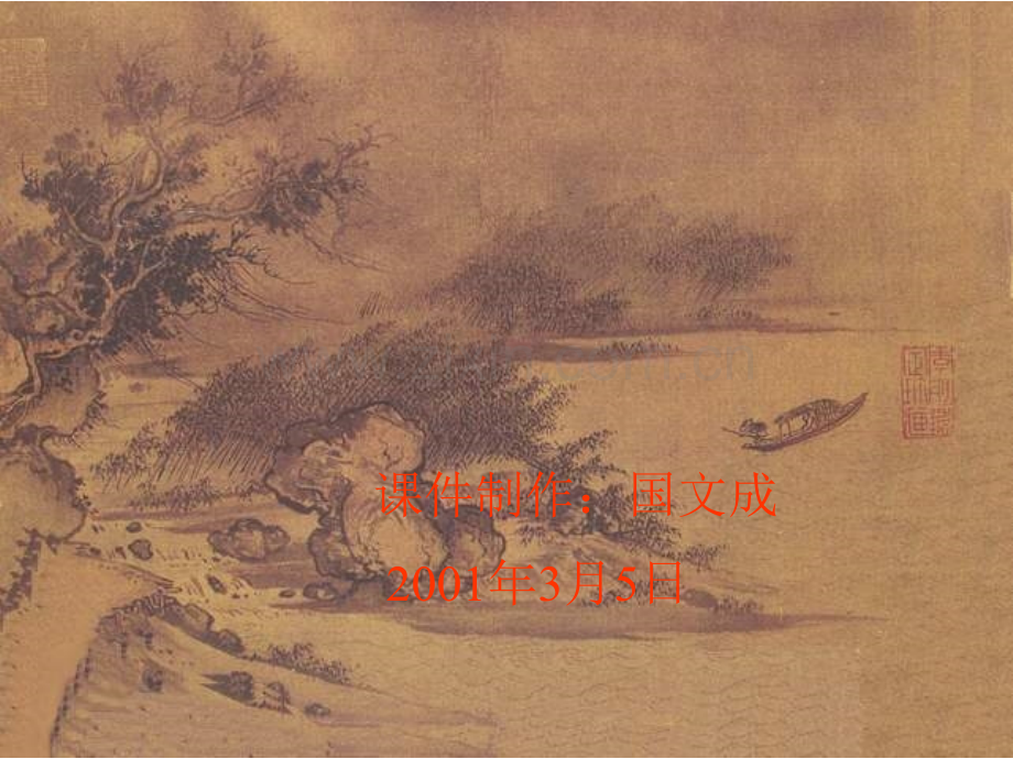 七年级历史封建文化高峰.pptx_第1页