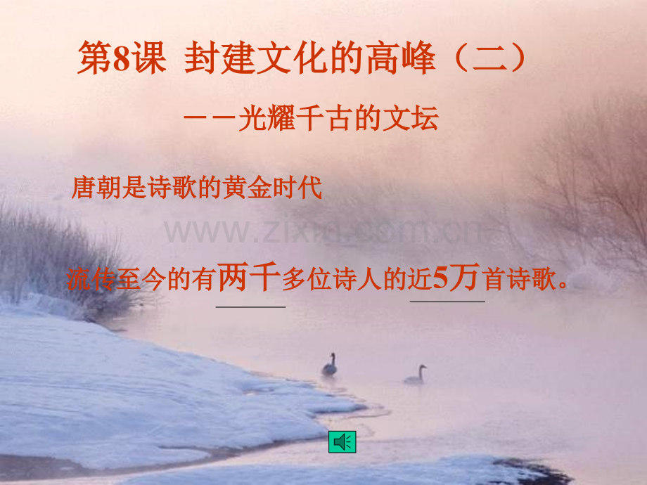 七年级历史封建文化高峰.pptx_第2页