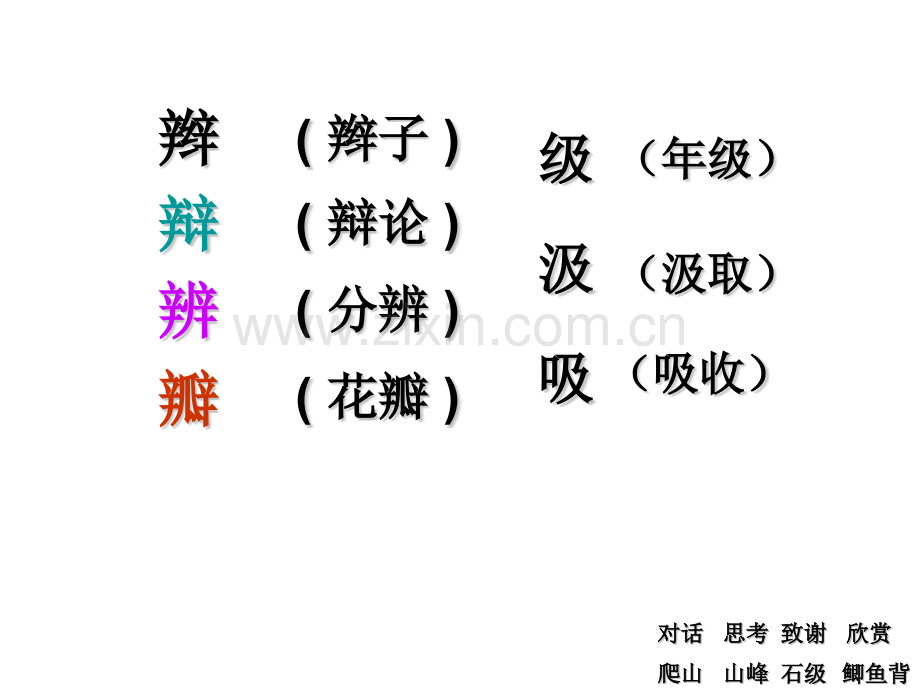 3天都峰优质公开课剖析.pptx_第2页