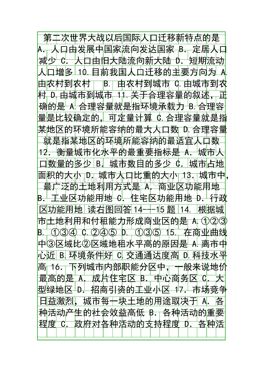 3月高一地理必修二月考试题.docx_第2页