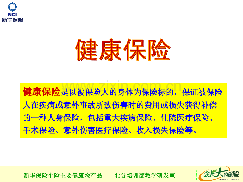 健康产品培训.pptx_第1页