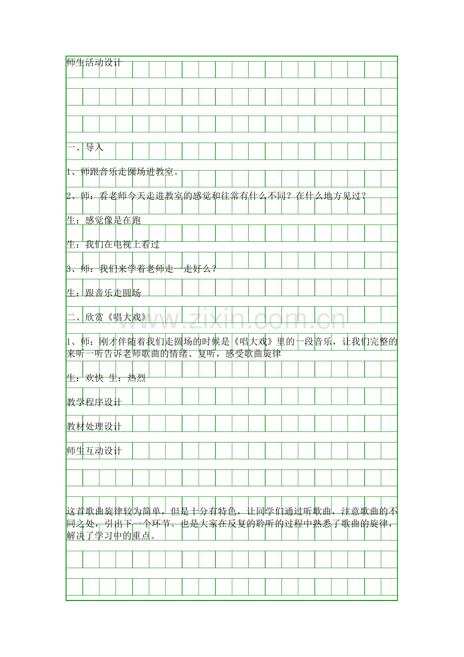 人音版五年级音乐下册第三单元教案设计.docx_第2页