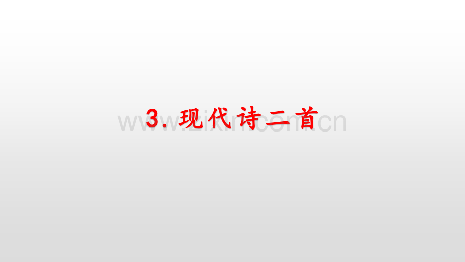 3秋晚的江上.pptx_第1页