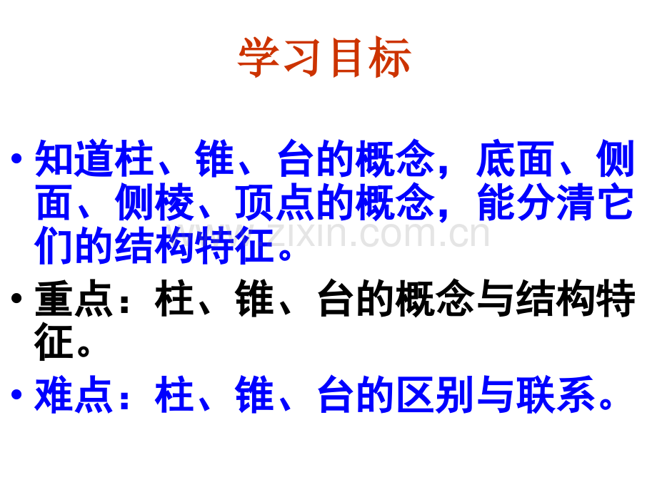 人教版必修二空间几何体的结构.pptx_第2页
