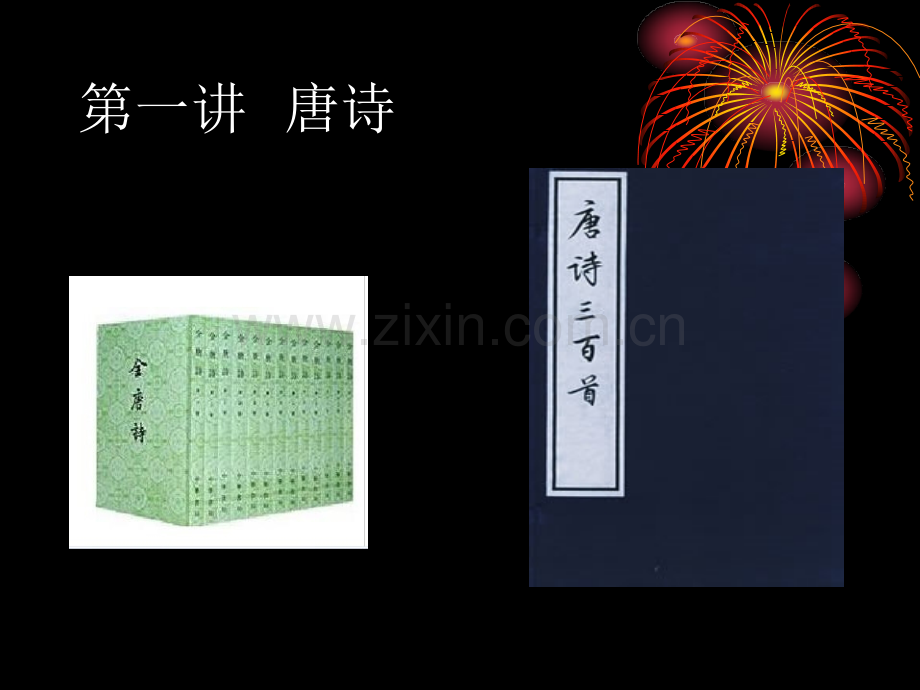 6第六编诗词双壁李白登金陵凤凰台李清照永遇乐精讲汇总.pptx_第2页
