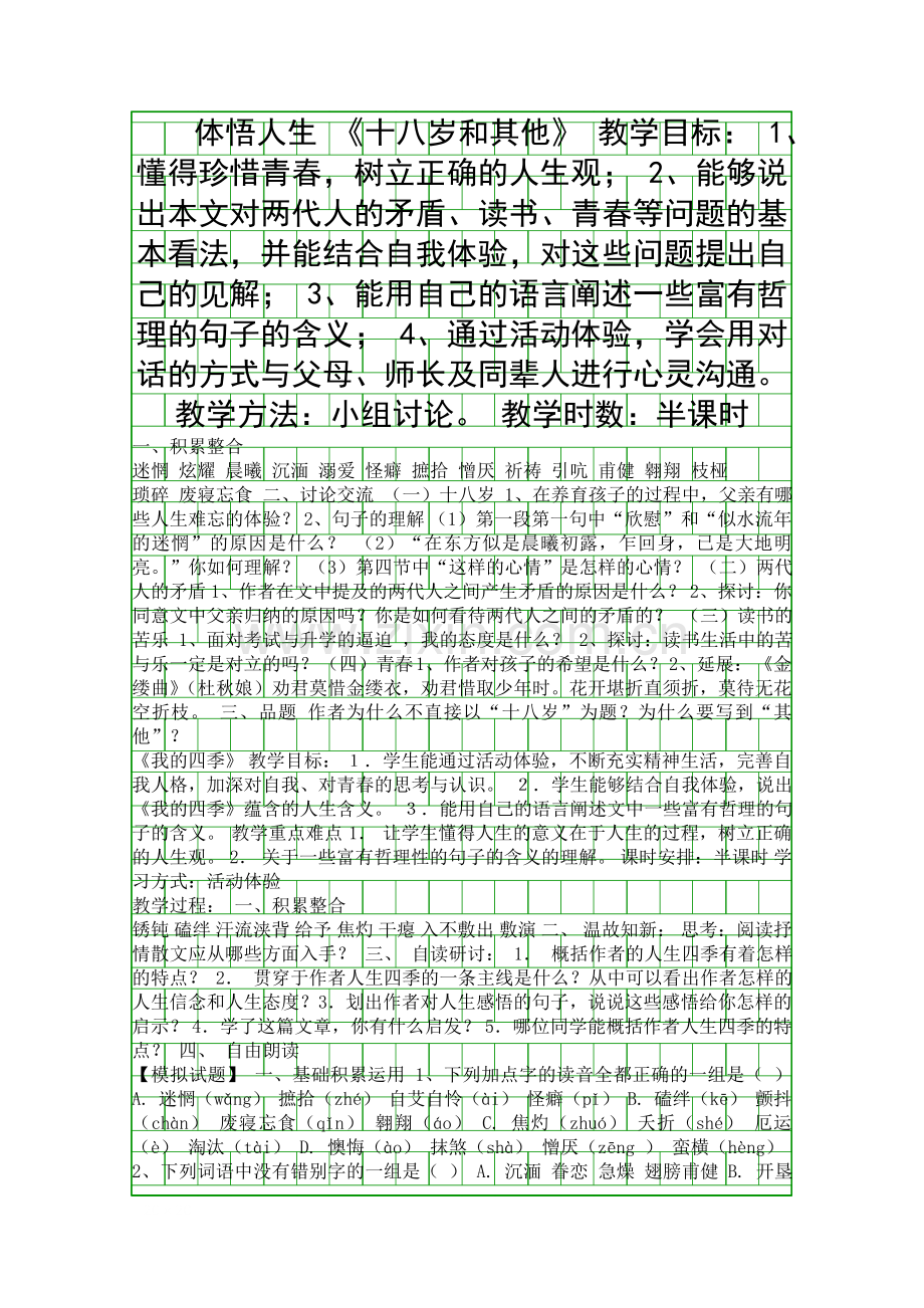 体悟人生像学案及答案.docx_第1页
