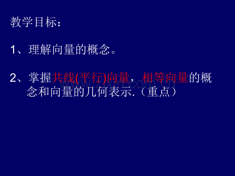 21平面向量的实际背景和基本概念教程.pptx_第2页