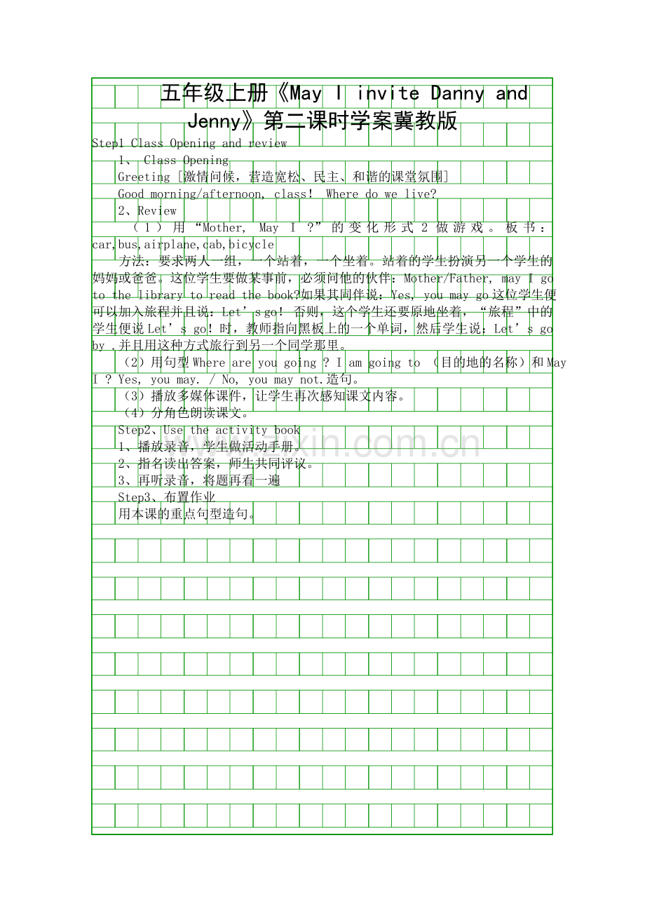 五年级上册《May-I-invite-Danny-and-Jenny》第二课时学案冀教版.docx_第1页