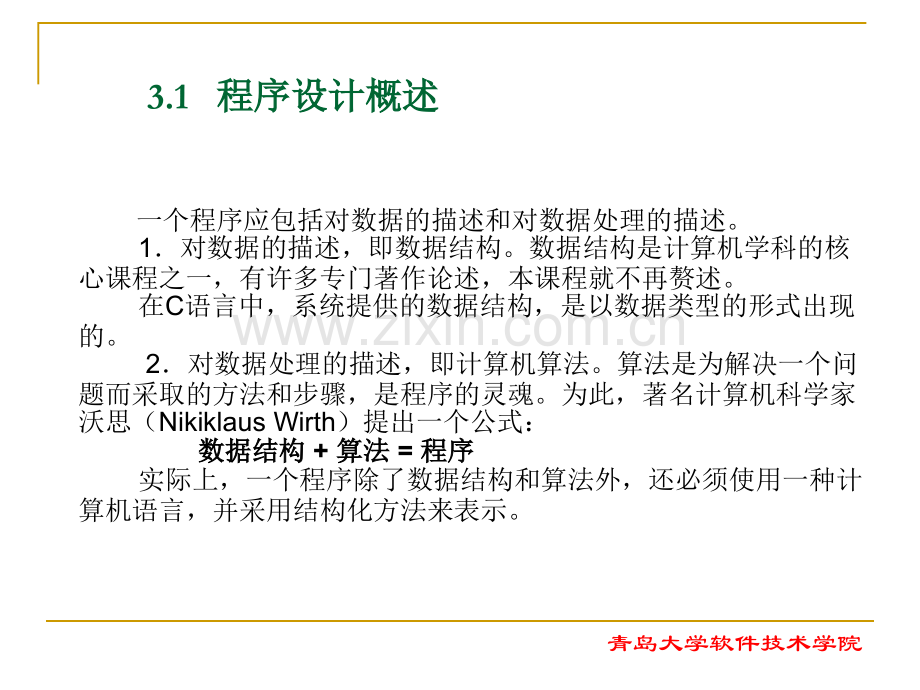 c语言C语言的数据.pptx_第2页