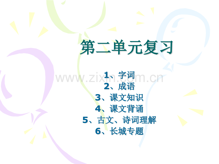 八上册复习.pptx_第1页