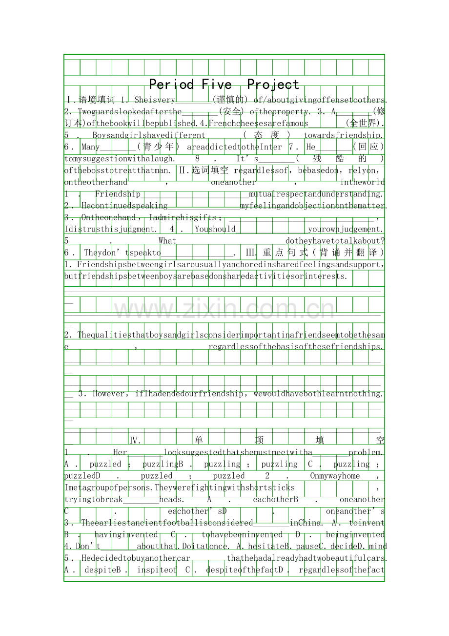 Unit-1-Getting-along-with-others作业题6份含答案和解释.docx_第1页