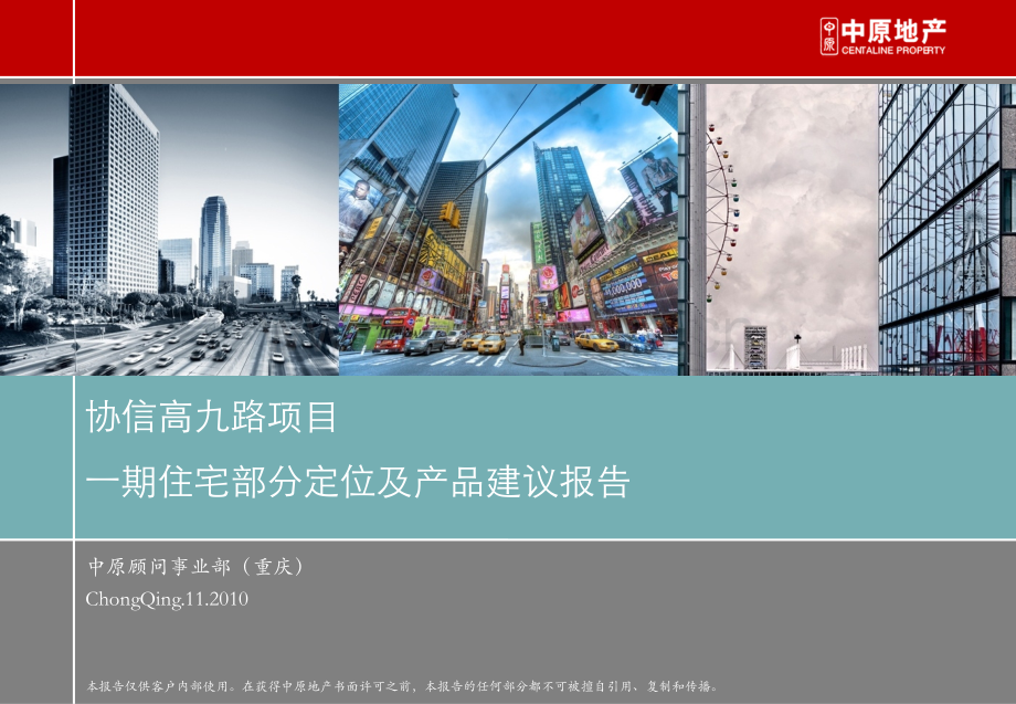 世联地产项目住宅项目定位及产品定位全案报告.pptx_第1页