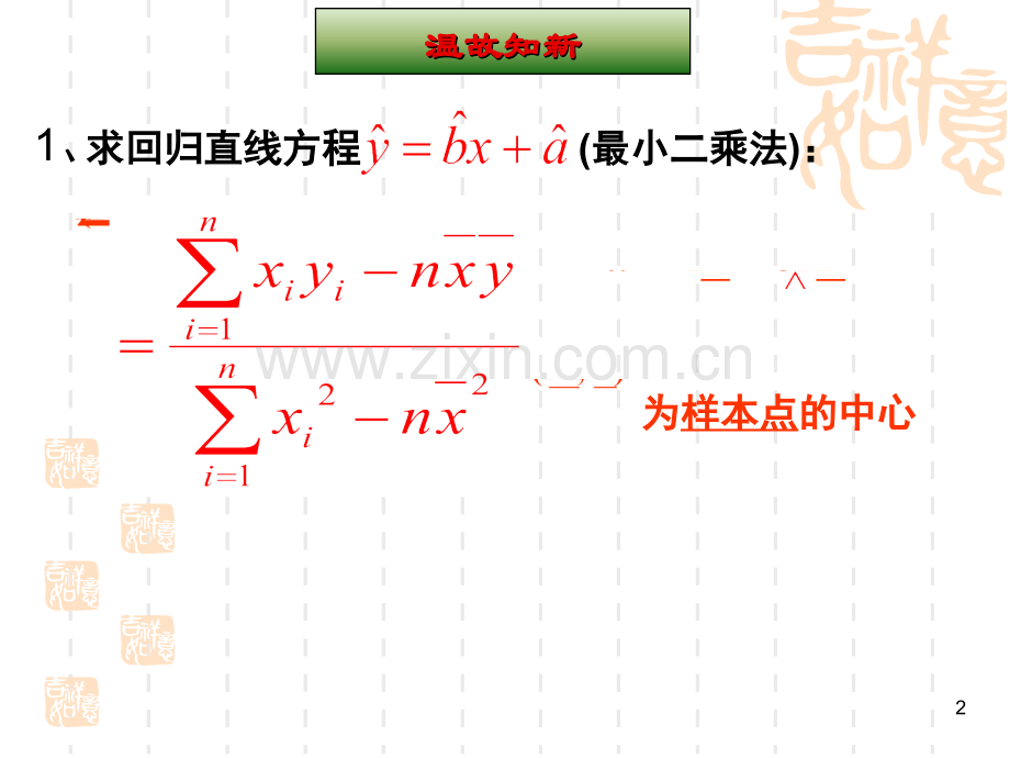 312回归分析的基本思想及其初步应用.pptx_第2页
