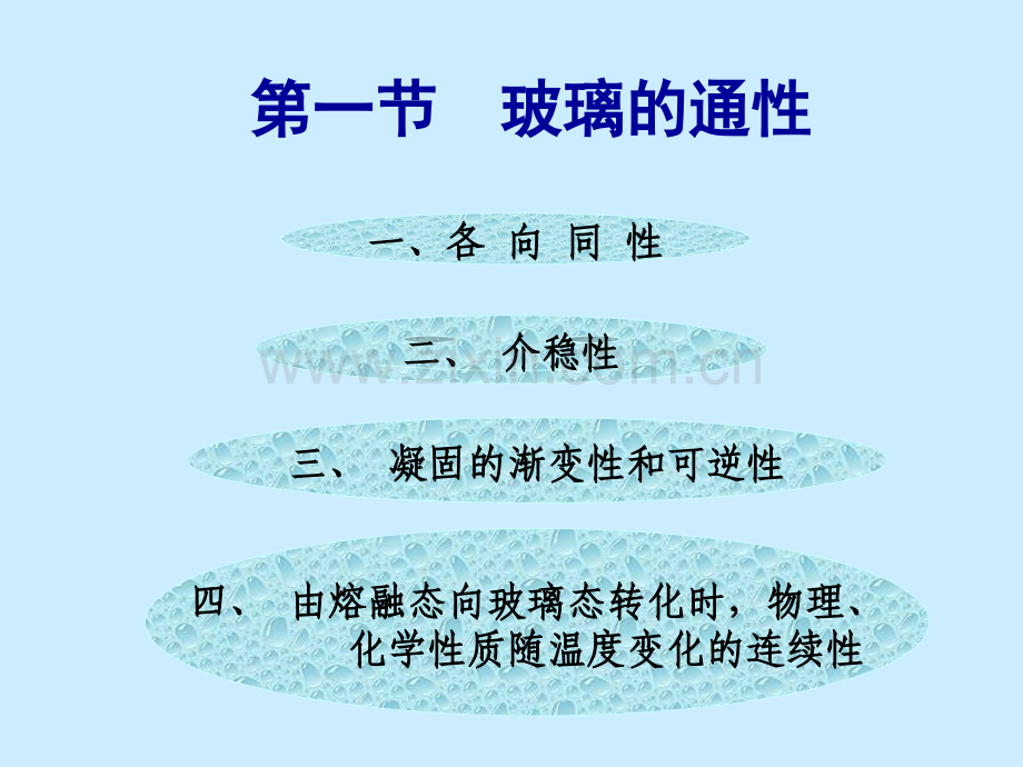 3玻璃体解析.pptx_第2页
