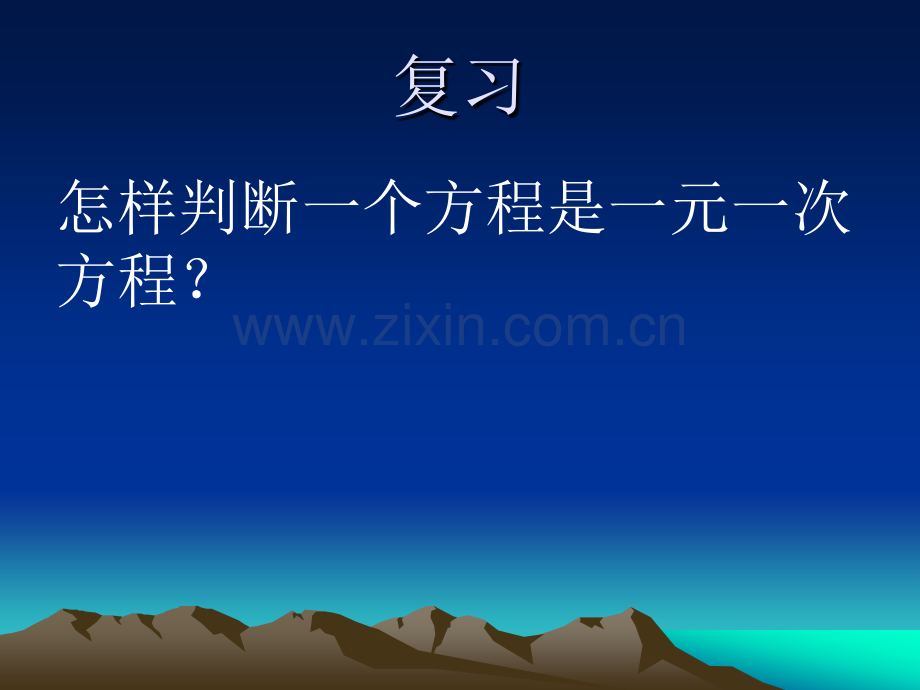 七年级数学公开课等式的性质.pptx_第2页