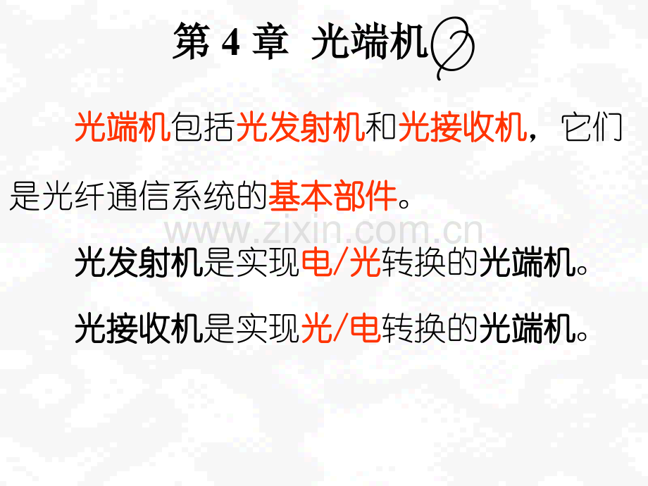 光端机解析.pptx_第1页