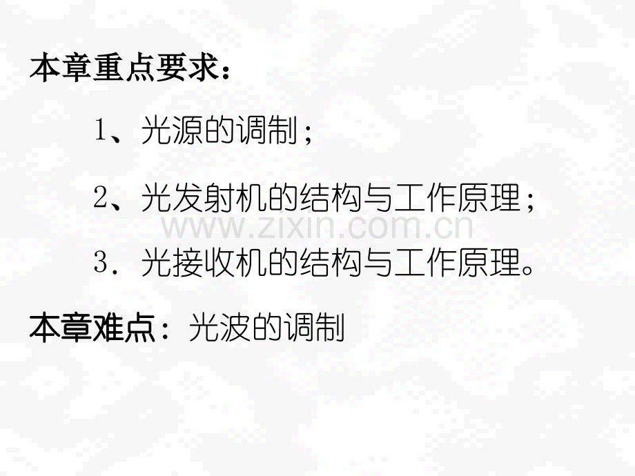 光端机解析.pptx_第2页