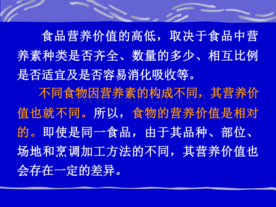 p预防食物营养价值.pptx_第2页