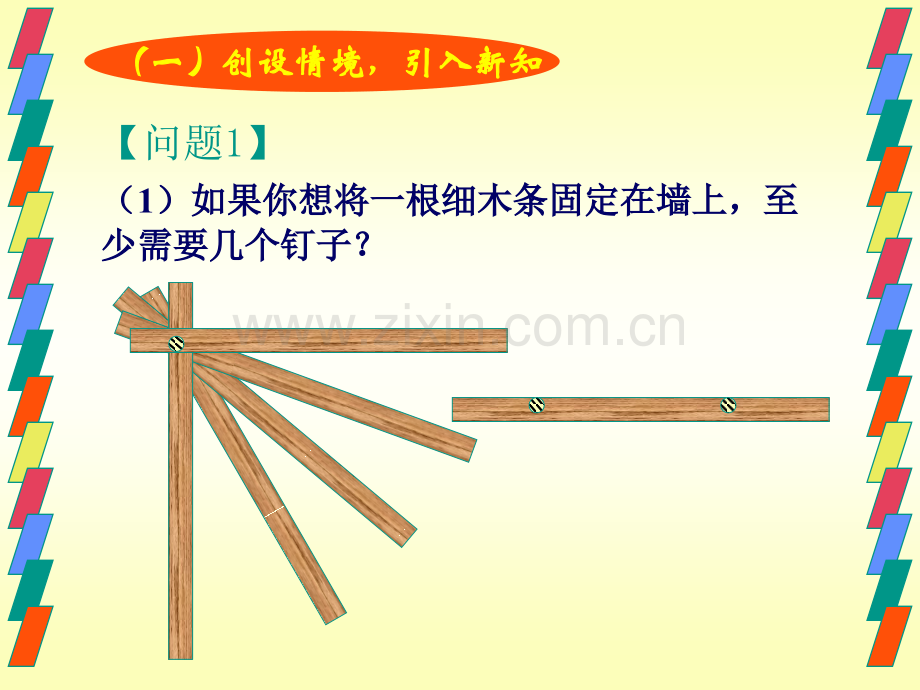 42直线射线线段.pptx_第2页