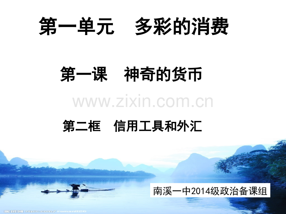 信用工具和外汇课件.pptx_第1页