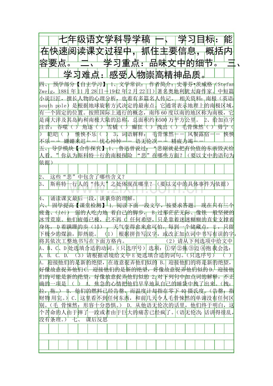 伟大的悲剧时导学案.docx_第1页