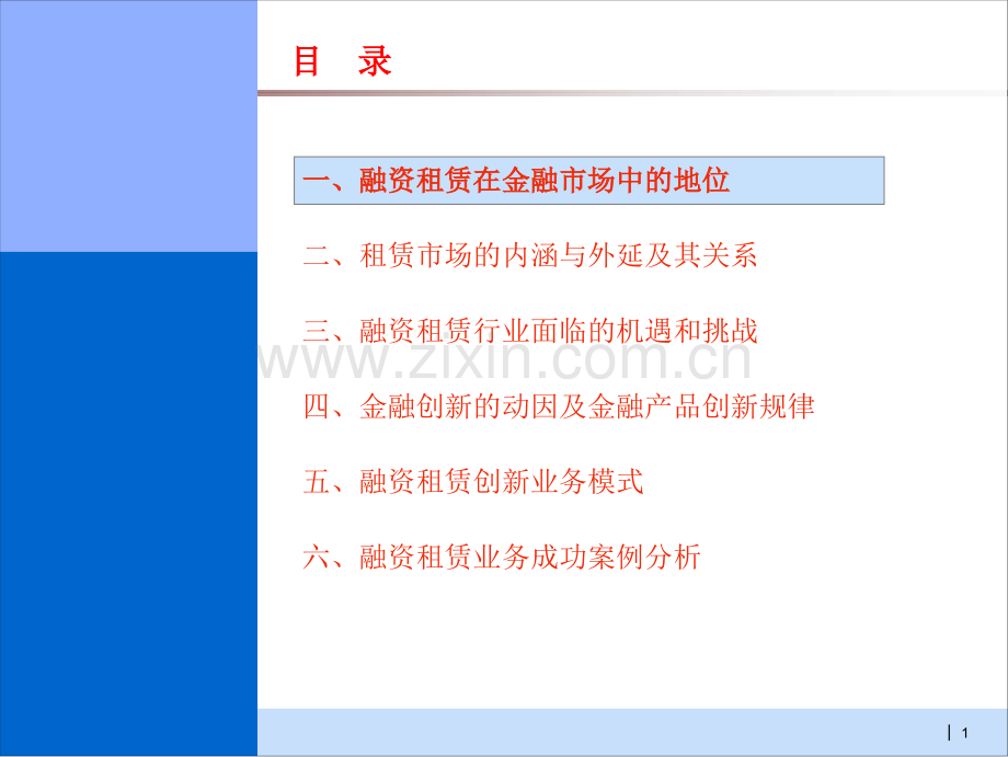中国融资租赁业务模式与实务操作案例.pptx_第2页