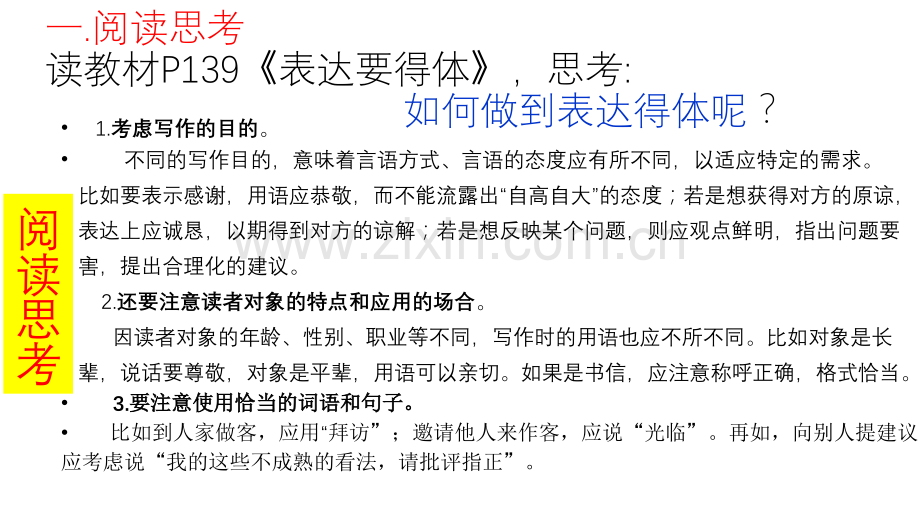 作文训练表达要得体作文训练.pptx_第2页