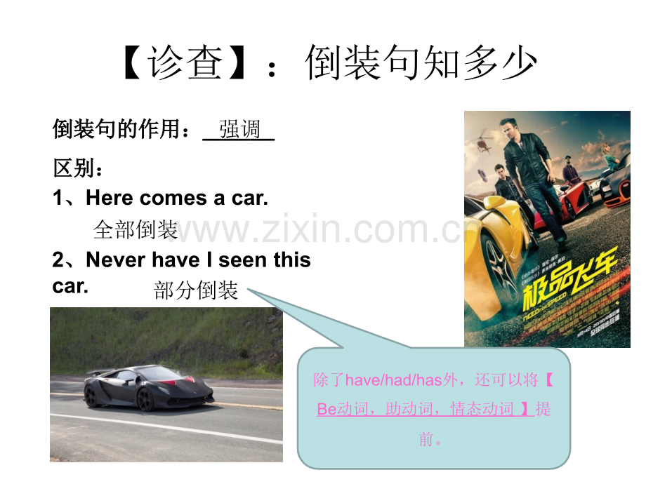 ONLY倒装.pptx_第1页