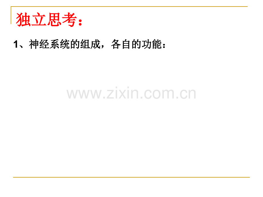 333神经调节.pptx_第2页