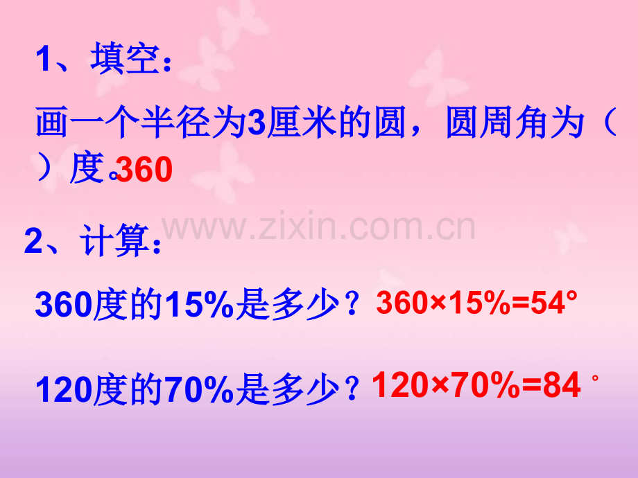 人教六年级数学上册统计扇形统计图.pptx_第2页