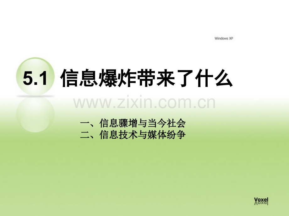 专题5面向信息时代.pptx_第2页