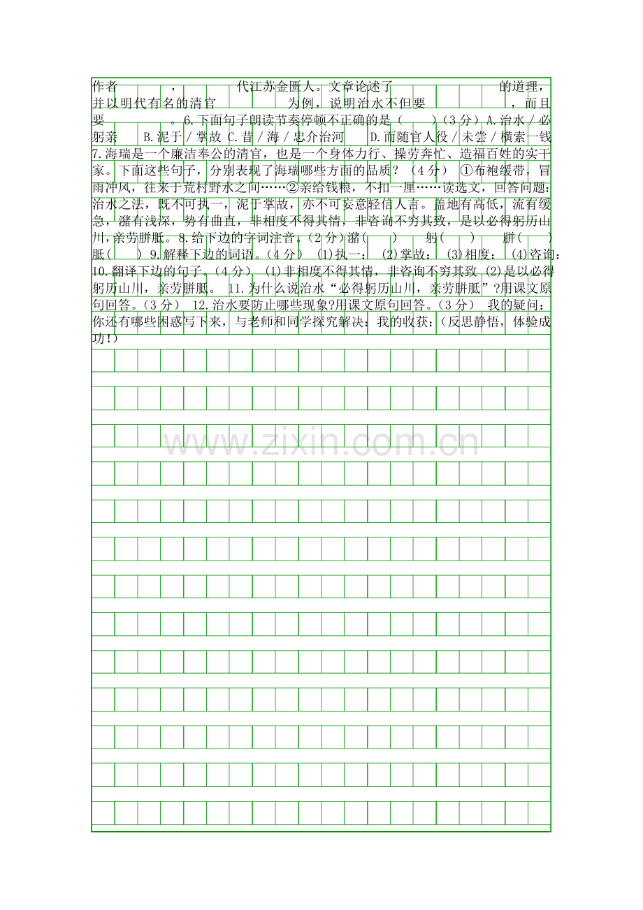八年级上册治水必躬亲学案苏教版.docx_第2页