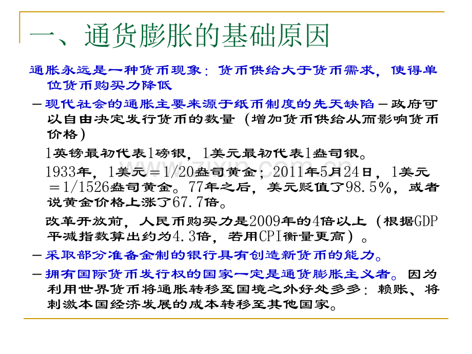 专题本轮通货膨胀及其治理.pptx_第2页