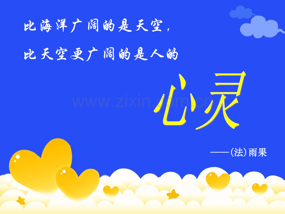作文指导心理描写.pptx_第1页