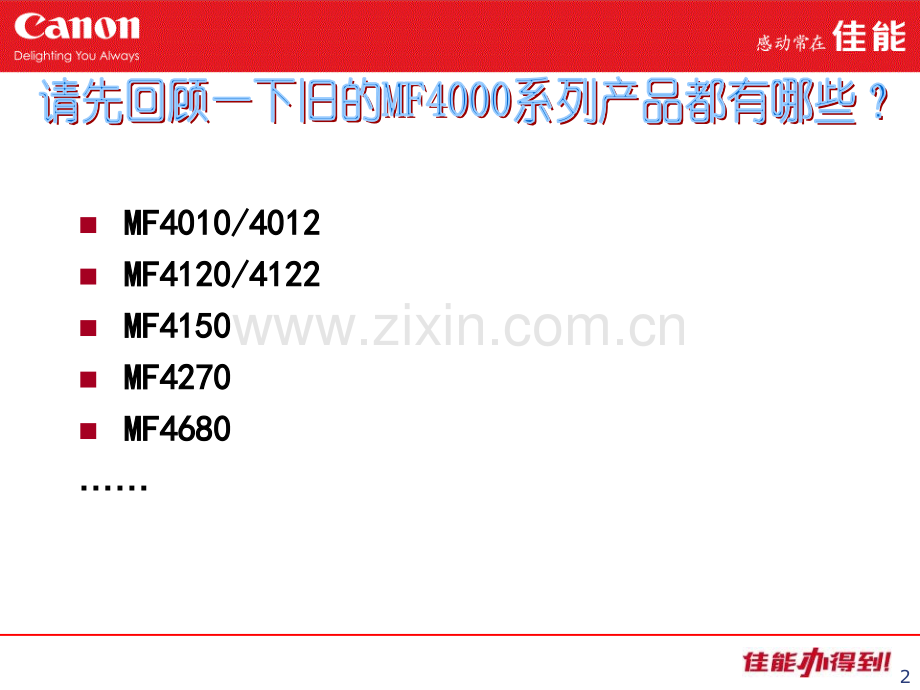 佳能全系列SOHO产品简介.pptx_第2页