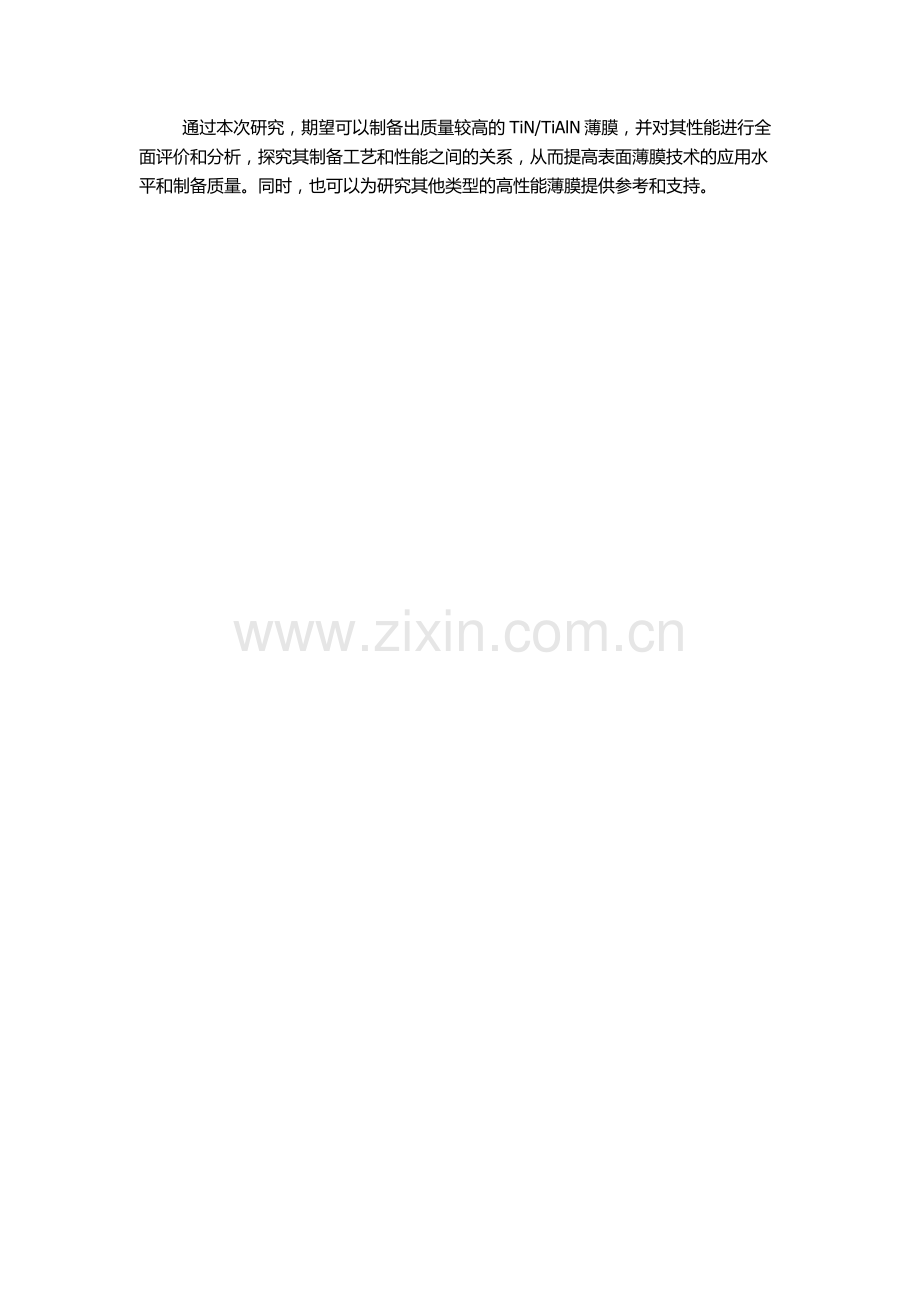 TiAlN薄膜及其性能的研究的开题报告.docx_第2页