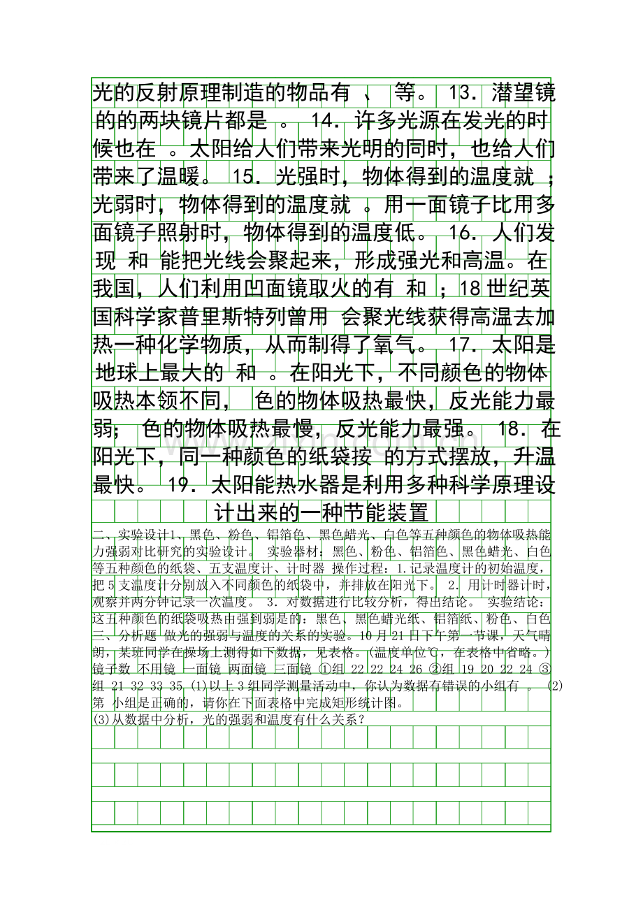 五年级科学上册知识点复习.docx_第2页